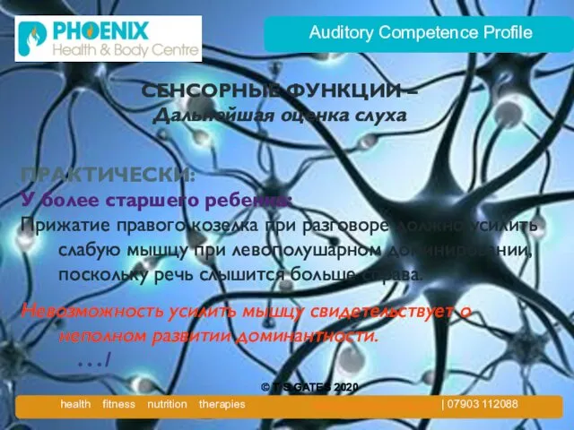 Auditory Competence Profile СЕНСОРНЫЕ ФУНКЦИИ – Дальнейшая оценка слуха ПРАКТИЧЕСКИ: У