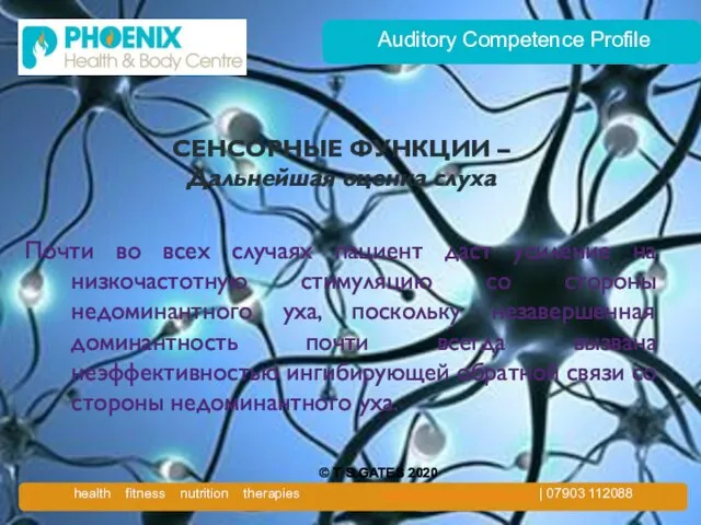 Auditory Competence Profile СЕНСОРНЫЕ ФУНКЦИИ – Дальнейшая оценка слуха Почти во