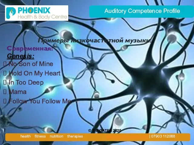 Auditory Competence Profile Примеры низкочастотной музыки: Современная: Genesis: No Son of