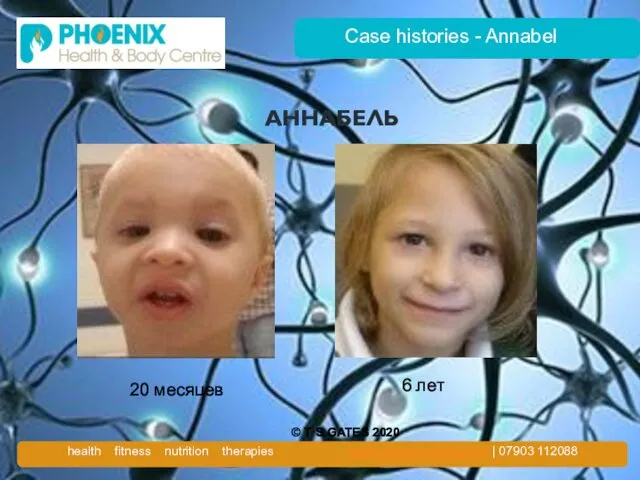 Case histories - Annabel АННАБЕЛЬ © T S GATES 2020 20 месяцев 6 лет