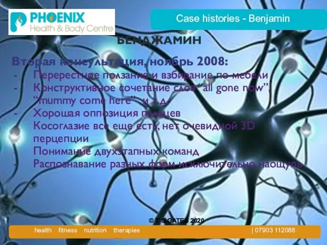 Case histories - Benjamin БЕНДЖАМИН Вторая консультация, ноябрь 2008: Перерестное ползание