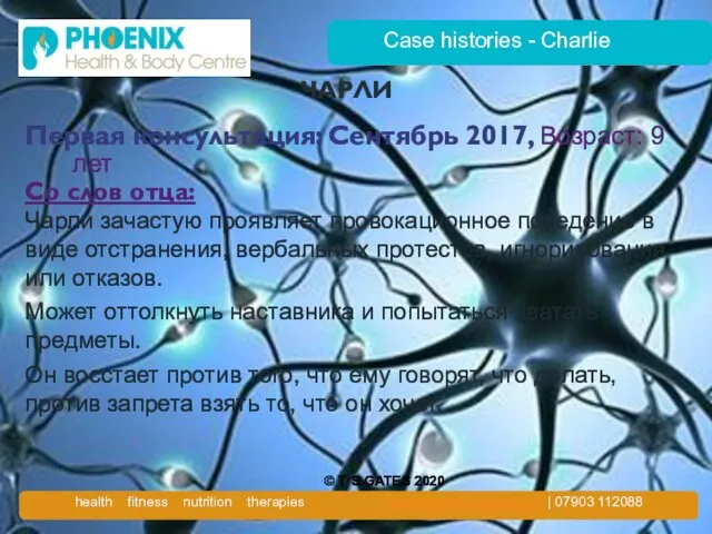 Case histories - Charlie ЧАРЛИ Первая консультация: Сентябрь 2017, Возраст: 9