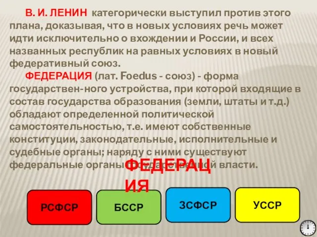 В. И. ЛЕНИН категорически выступил против этого плана, доказывая, что в