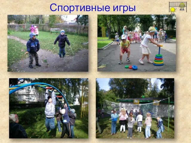 Спортивные игры