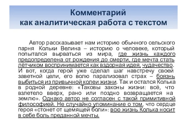 Автор рассказывает нам историю обычного сельского парня Кольки Велина – историю