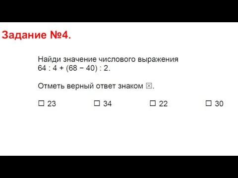 Задание №4.