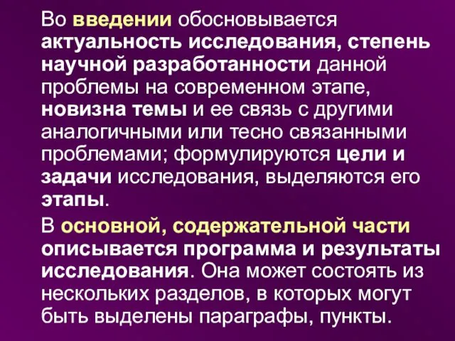 Во введении обосновывается актуальность исследования, степень научной разработанности данной проблемы на