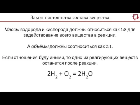 2H2 + O2 = 2H2O Массы водорода и кислорода должны относиться