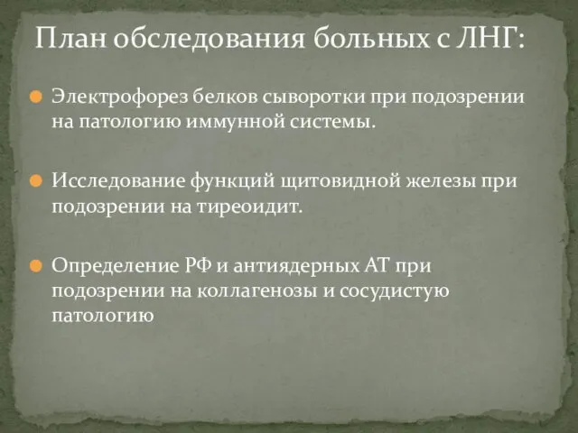 Электрофорез белков сыворотки при подозрении на патологию иммунной системы. Исследование функций