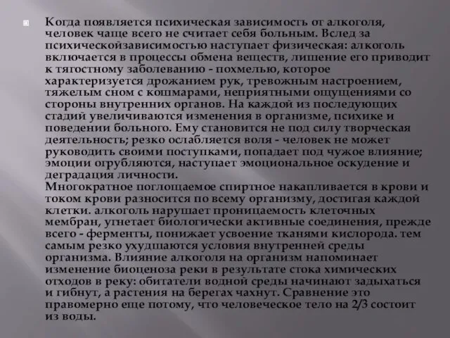 Когда появляется психическая зависимость от алкоголя, человек чаще всего не считает