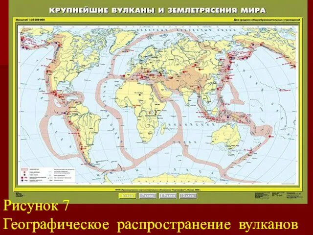 Рисунок 7 Географическое распространение вулканов