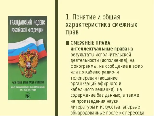 Защита авторов и иных производителей интеллектуальных ценностей Авторы и иные производители