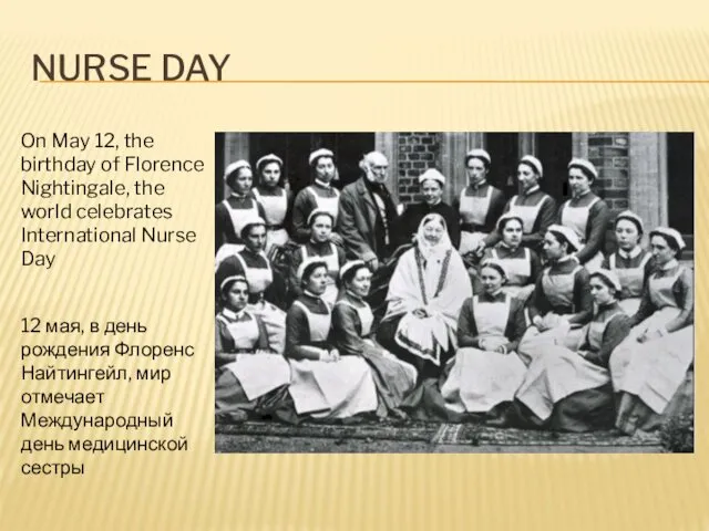 NURSE DAY On May 12, the birthday of Florence Nightingale, the