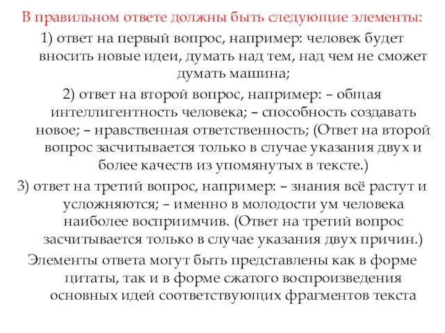 В правильном ответе должны быть следующие элементы: 1) ответ на первый