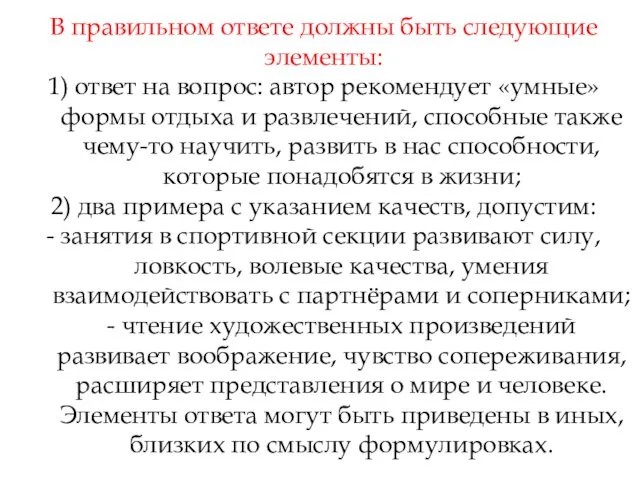 В правильном ответе должны быть следующие элементы: 1) ответ на вопрос: