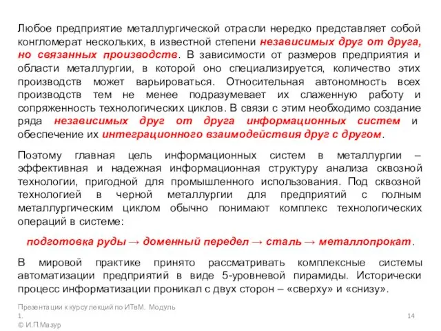 Любое предприятие металлургической отрасли нередко представляет собой конгломерат нескольких, в известной