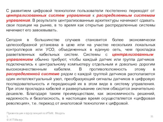 С развитием цифровой технологии пользователи постепенно переходят от централизованных систем управления