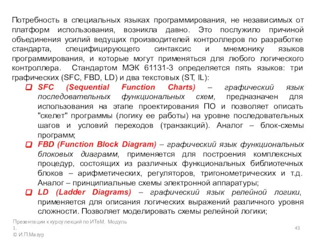 Потребность в специальных языках программирования, не независимых от платформ использования, возникла