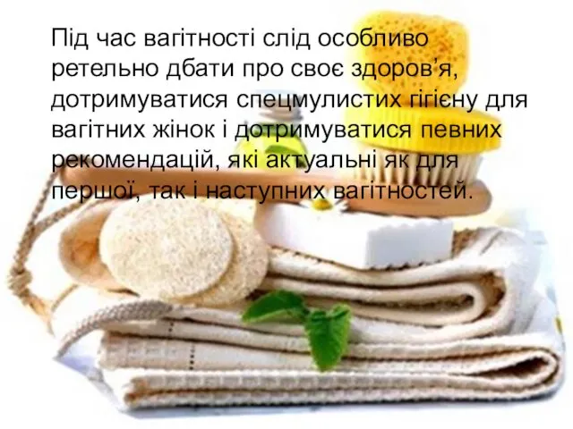 Під час вагітності слід особливо ретельно дбати про своє здоров’я, дотримуватися