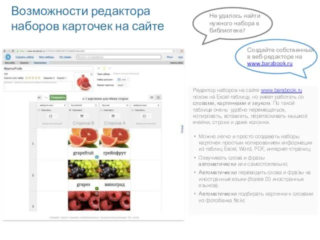 Возможности редактора наборов карточек на сайте Не удалось найти нужного набора