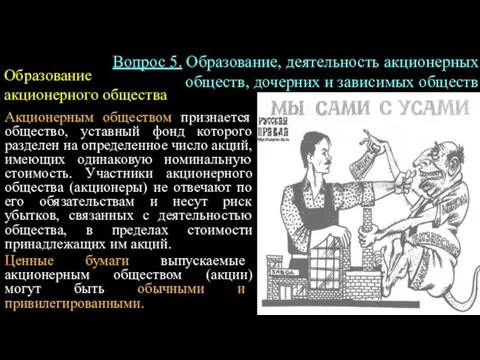 Акционерным обществом признается общество, уставный фонд которого разделен на определенное число