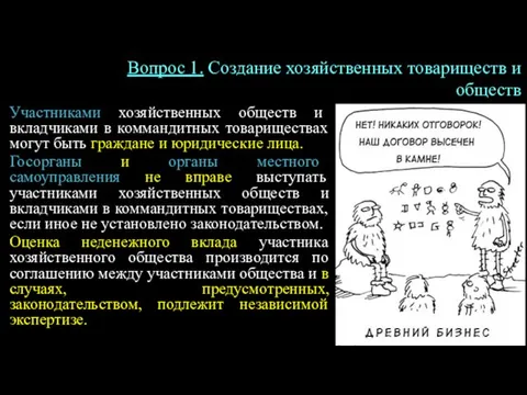 Участниками хозяйственных обществ и вкладчиками в коммандитных товариществах могут быть граждане