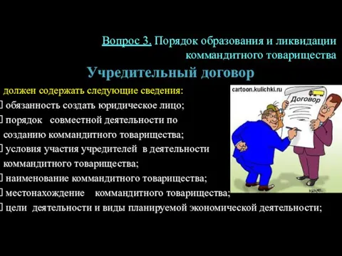 должен содержать следующие сведения: обязанность создать юридическое лицо; порядок совместной деятельности