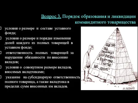 условия о размере и составе уставного фонда; условия о размере и