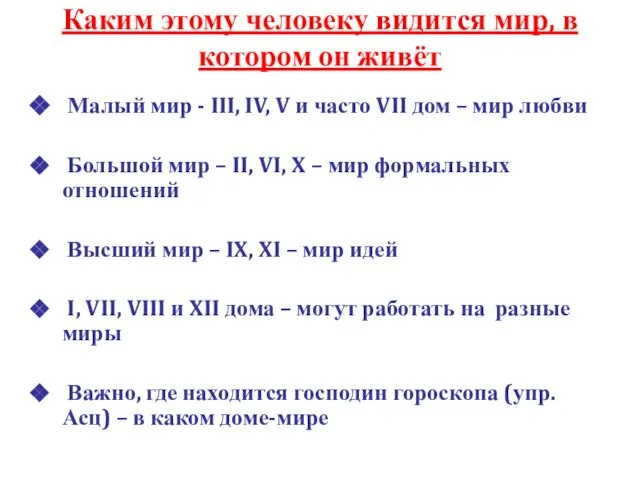 Каким этому человеку видится мир, в котором он живёт Малый мир