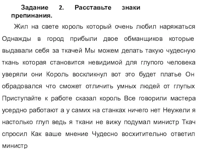 Жил на свете король который очень любил наряжаться Однажды в город