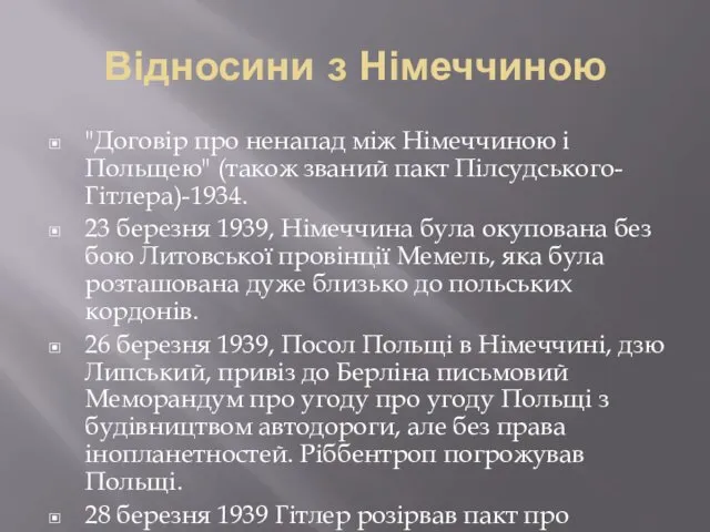 Відносини з Німеччиною "Договір про ненапад між Німеччиною і Польщею" (також