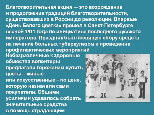 Небезразличные к здоровью общества волонтеры предлагали горожанам купить цветы – живые