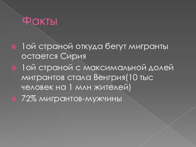 Факты 1ой страной откуда бегут мигранты остается Сирия 1ой страной с