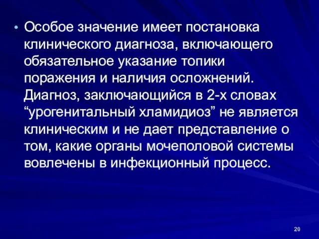 Особое значение имеет постановка клинического диагноза, включающего обязательное указание топики поражения