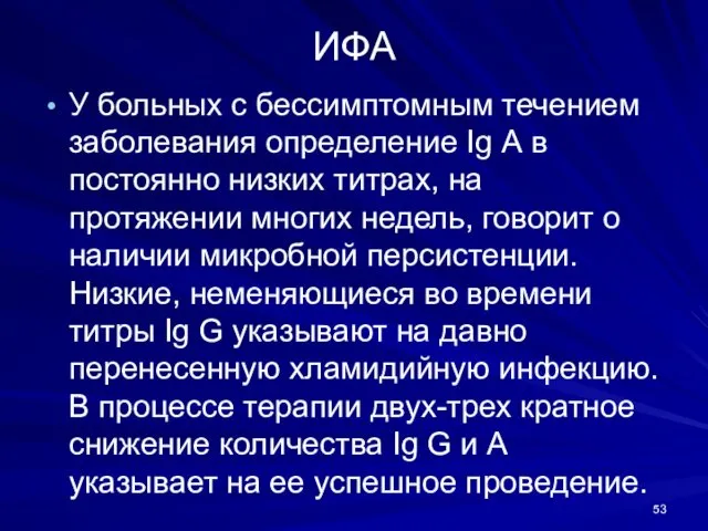 ИФА У больных с бессимптомным течением заболевания определение Ig А в