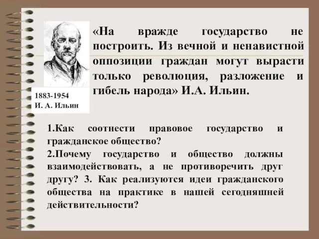 «На вражде государство не построить. Из вечной и ненавистной оппозиции граждан