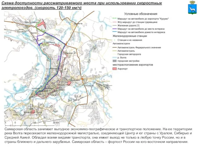 Схема доступности рассматриваемого места при использовании скоростных элетропоездов. (скорость 120-150 км/ч)