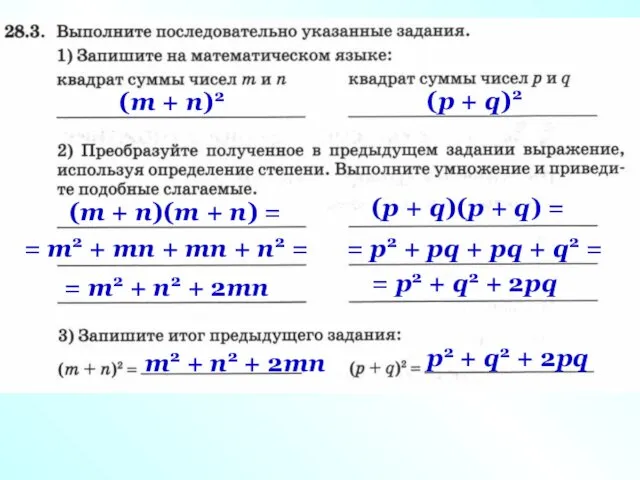 (m + n)2 (m + n)(m + n) = = m2