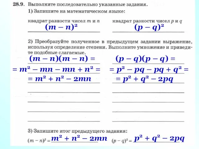 (m – n)2 (m – n)(m – n) = = m2