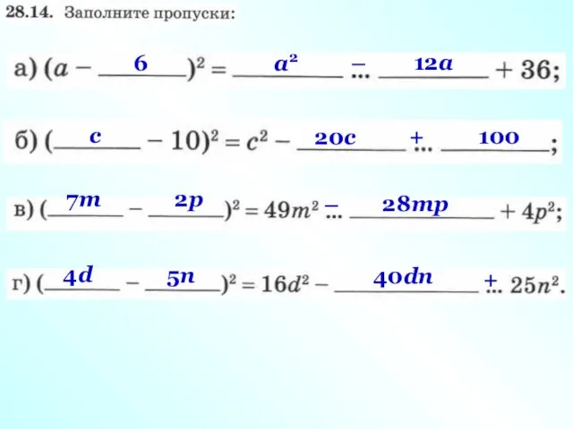 a2 6 – 12a c 20c + 100 7m 2p – 28mp 4d 5n 40dn +