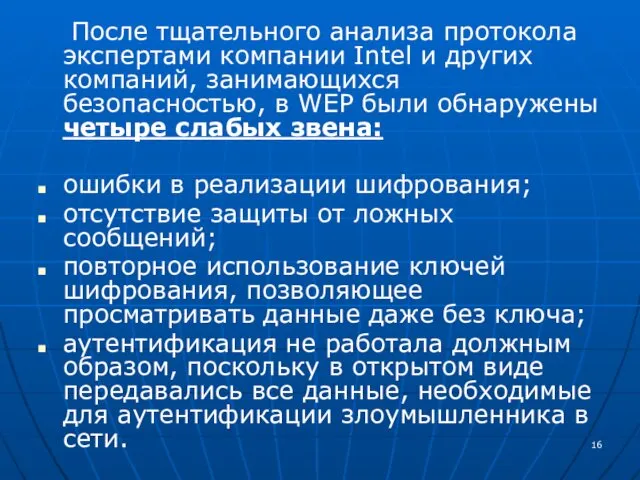 После тщательного анализа протокола экспертами компании Intel и других компаний, занимающихся