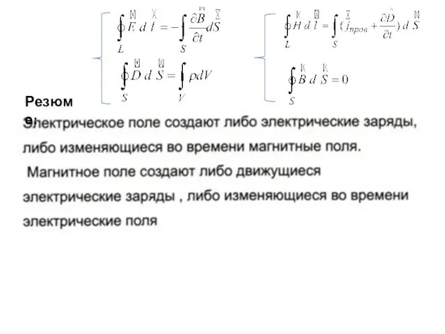 Резюме: