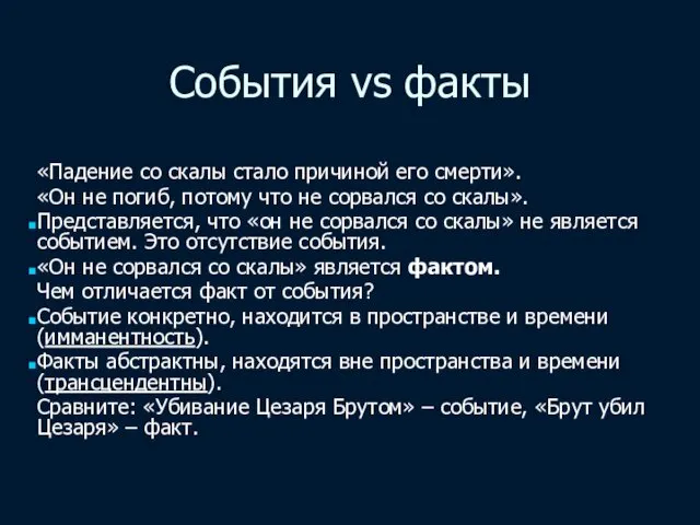 «Падение со скалы стало причиной его смерти». «Он не погиб, потому