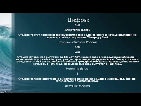 Цифры: 500 млн рублей в день Столько тратит Россия на военную