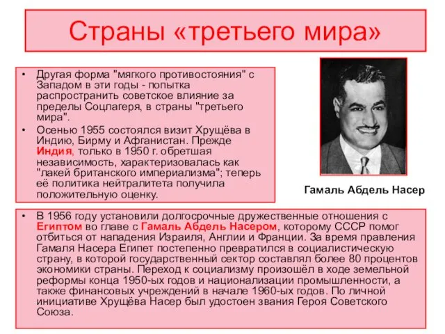 Страны «третьего мира» Другая форма "мягкого противостояния" с Западом в эти