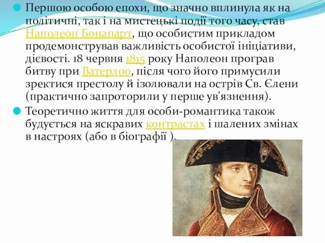 Першою особою епохи, що значно вплинула як на політичні, так і