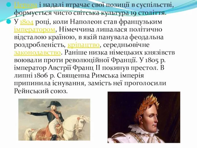 Церква і надалі втрачає свої позиції в суспільстві, формується чисто світська