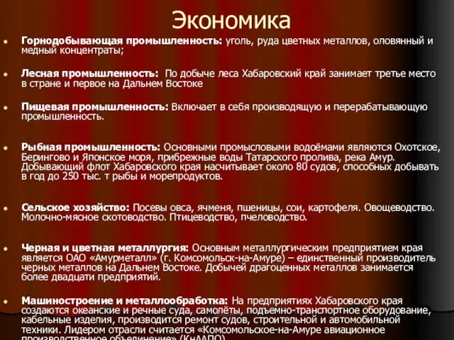 Экономика Горнодобывающая промышленность: уголь, руда цветных металлов, оловянный и медный концентраты;