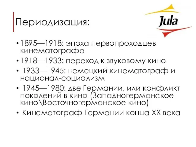 Периодизация: 1895—1918: эпоха первопроходцев кинематографа 1918—1933: переход к звуковому кино 1933—1945: