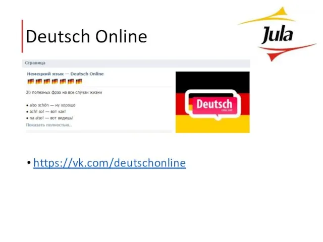 Deutsch Online https://vk.com/deutschonline